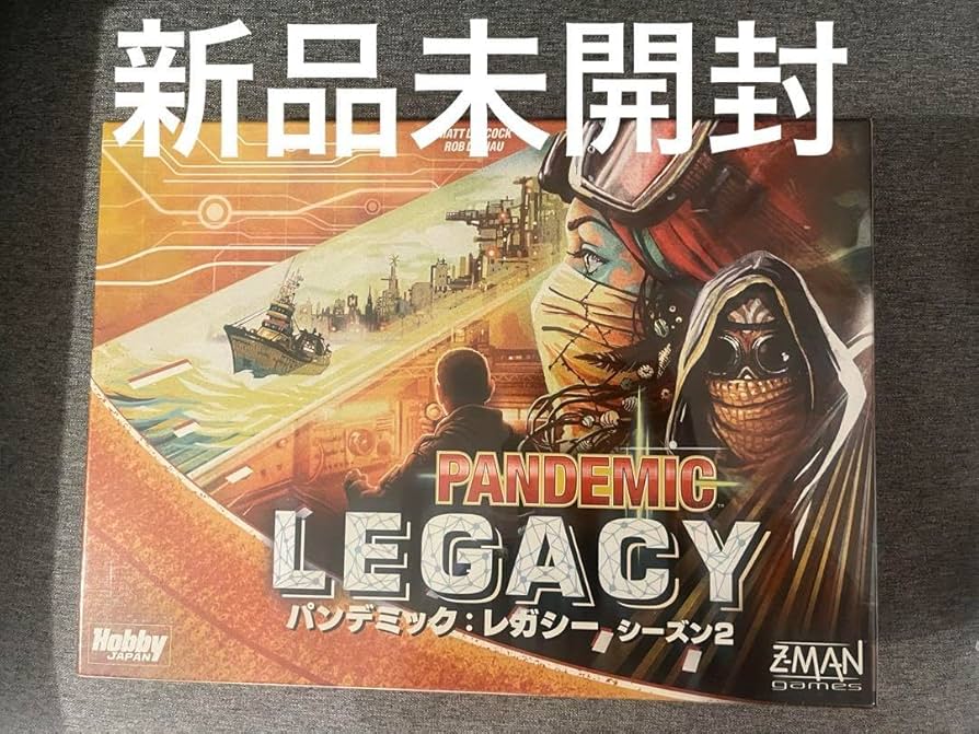 (未使用･未開封品)　パンデミック:レガシー シーズン2(黒箱) (Pandemic: Legacy) 日本語版 ボードゲーム wyeba8q Amazon.co.jp: ホビージャパン パンデミック: レガシー シーズン